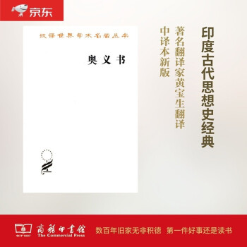奥义书/汉译世界学术名著丛书 下载