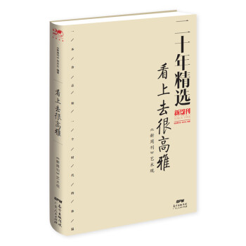 看上去很高雅： 新周刊 艺术观 下载