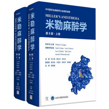 米勒麻醉学（第9版）（上下卷） [Miller’s Anesthesia] 下载