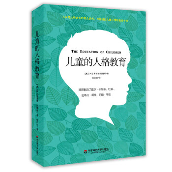 儿童的人格教育 下载