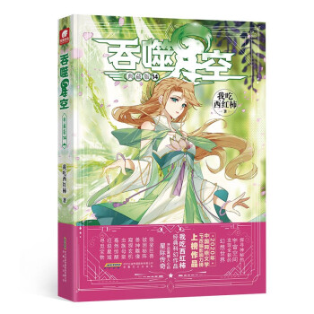 吞噬星空典藏版14 下载