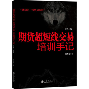 期货超短线交易培训手记（第2版） 下载