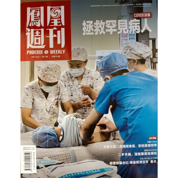 凤凰周刊 2022年第11期 总第792期 新闻时政期刊 新闻时事资讯社会热点 下载