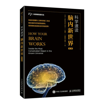 科学速读 脑内新世界 修订版（异步图书出品） 下载