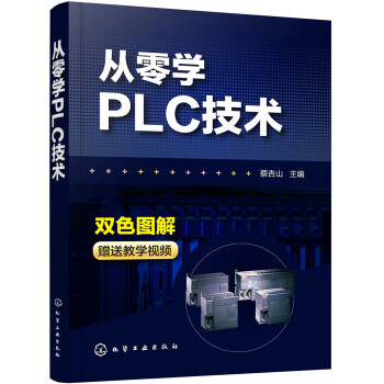 从零学PLC技术 下载