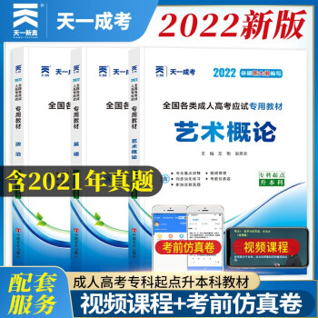 成人高考专升本教材2022音乐书画全套成考教材：政治+英语+艺术概论（套装共3册） 下载