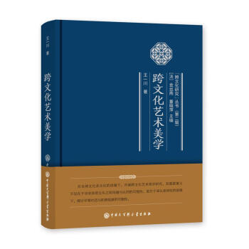 跨文化艺术美学 下载