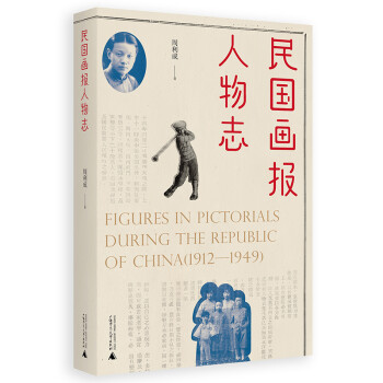 民国画报人物志 下载