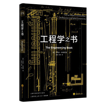 工程学之书 下载
