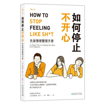 如何停止不开心：负面情绪整理手册 下载