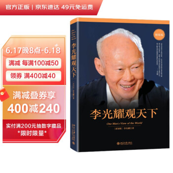 李光耀观天下（精装版） 下载