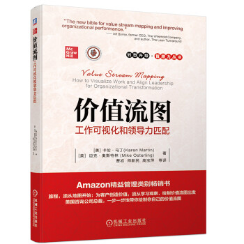 价值流图：工作可视化和领导力匹配 下载