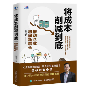 将成本削减到底 推动企业利润新增长 下载