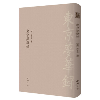 东京梦华录 下载
