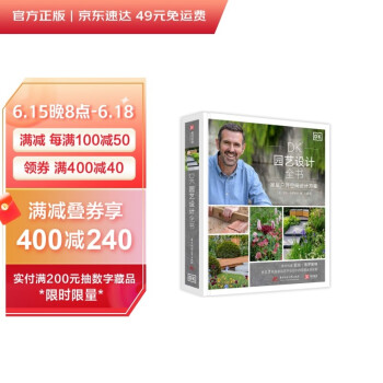DK园艺设计全书：家居户外空间设计方案 下载