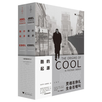 酷的起源（为自由而酷、为解放而酷） 下载