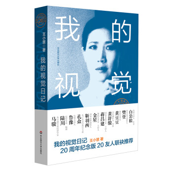 我的视觉日记：旅德生活十五年（出版二十年纪念版） 下载