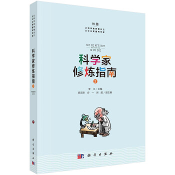 科学家修炼指南2 下载