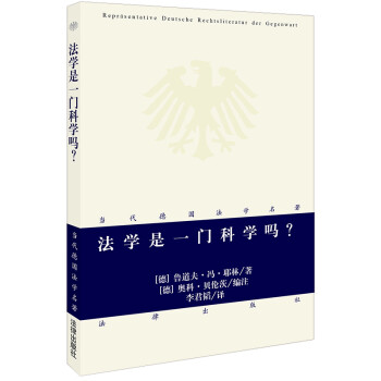 法学是一门科学吗？ 下载