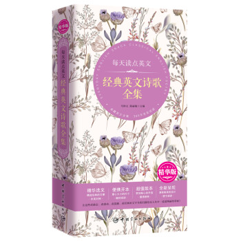 每天读点英文经典英文诗歌全集（精华版） 下载