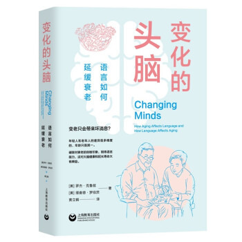 变化的头脑：语言如何延缓衰老 下载