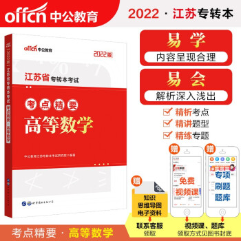 中公教育2022江苏省专转本考点精要：高等数学 下载