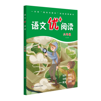 语文优+阅读·六年级 下载