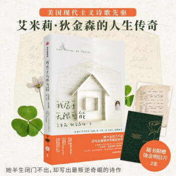 我居于无限可能：艾米莉·狄金森的一生 下载