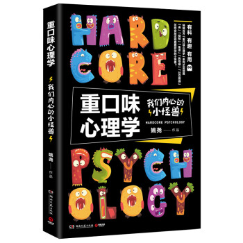 重口味心理学：我们内心的小怪兽 下载