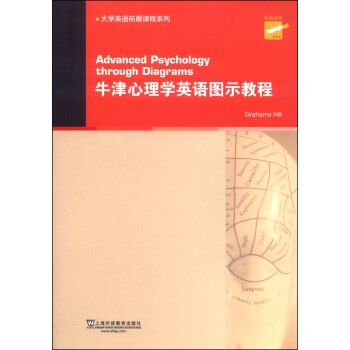 大学英语拓展课程系列：牛津心理学英语图示教程 [Advanced Psychology Through Diagrams] 下载