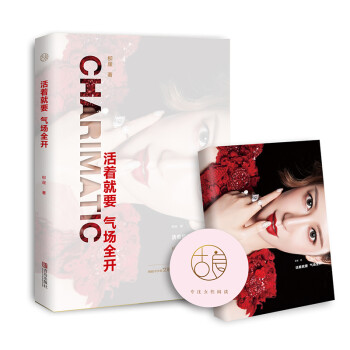 活着就要气场全开（古良系列）随机发送签名版 下载