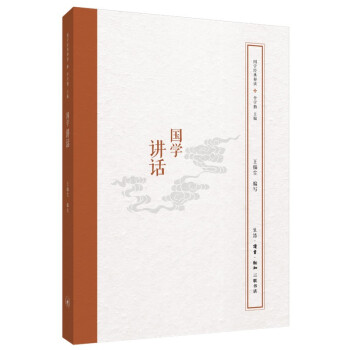 国学经典释读 国学讲话 下载
