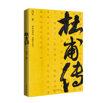 杜甫传（冯至版） 下载