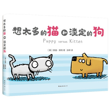 想太多的猫和淡定的狗 下载