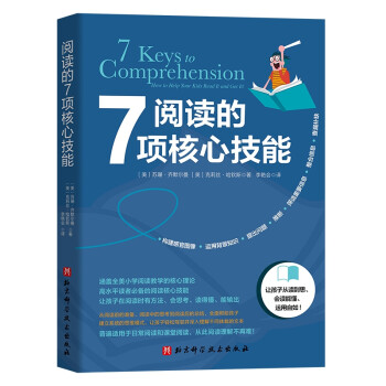 阅读的7项核心技能 下载