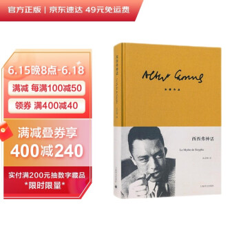 西西弗神话（加缪作品） [Le Mythe de Sisyphe] 下载