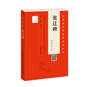 《张迁碑》精选百字卡片 下载