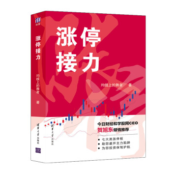 涨停接力 下载