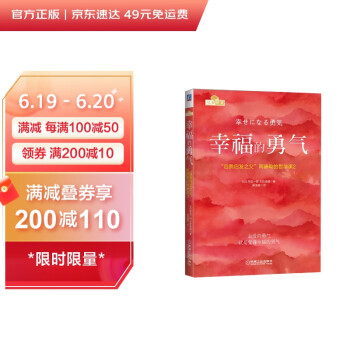 幸福的勇气：“自我启发之父”阿德勒的哲学课2（全新印刷版） 下载