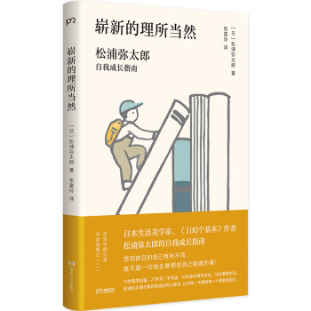 崭新的理所当然：松浦弥太郎自我成长指南 下载