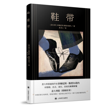 鞋带（意大利版《婚姻故事》） [lacci] 下载