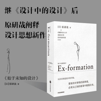 始于未知的设计 原研哉作品 下载