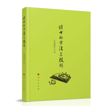 读书的方法与技巧 下载