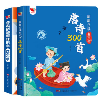 唐诗三百首幼儿版 会说话的趣味识字1200字 (2册）会说话的唐诗三百首300首点读版儿童绘本 新年礼物早教玩具 [0-6岁] 下载