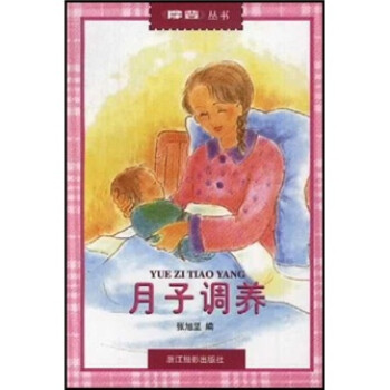 月子调养 下载