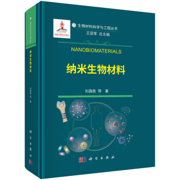 纳米生物材料 下载
