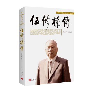 伍修权传（平） 下载