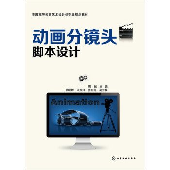动画分镜头脚本设计 下载