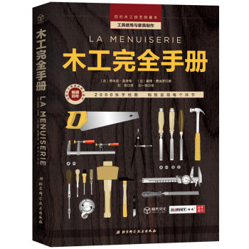 木工完全手册 下载