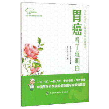 胃癌看了就明白 下载